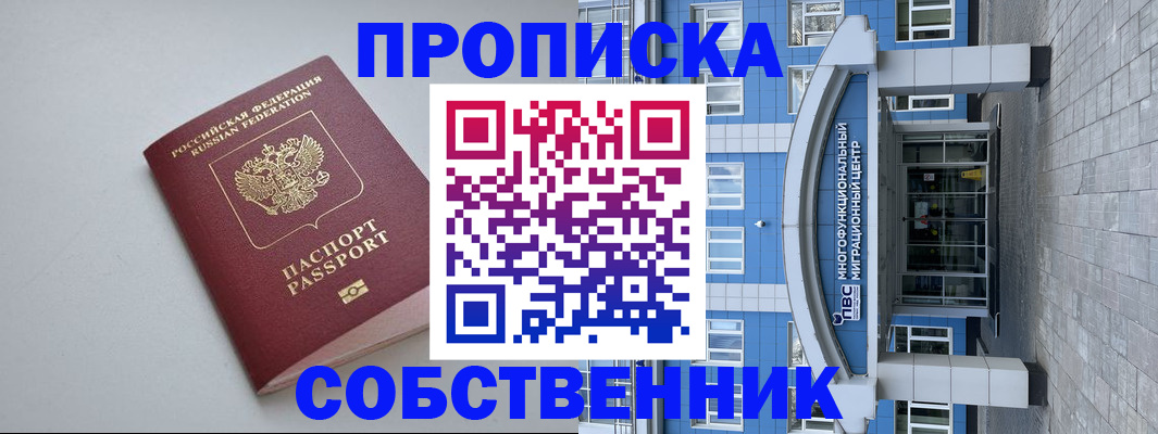 купить прописку в Соликамске